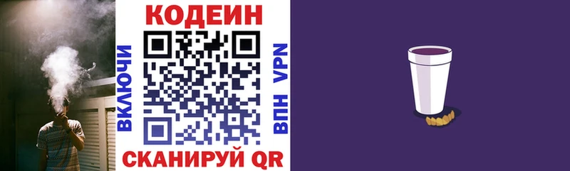 Кодеин Purple Drank  купить закладку  Новая Ляля 